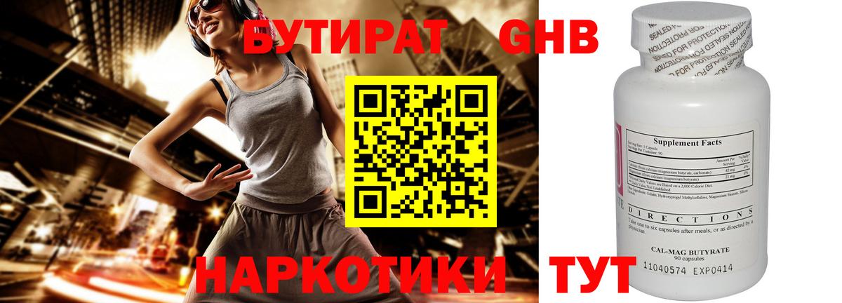 БУТИРАТ вода Мыски