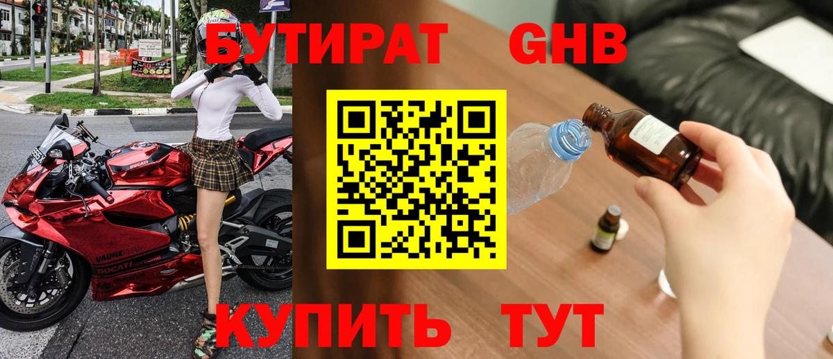 Бутират BDO 33%  Вход с VPN  БУТИРАТ  Мыски 