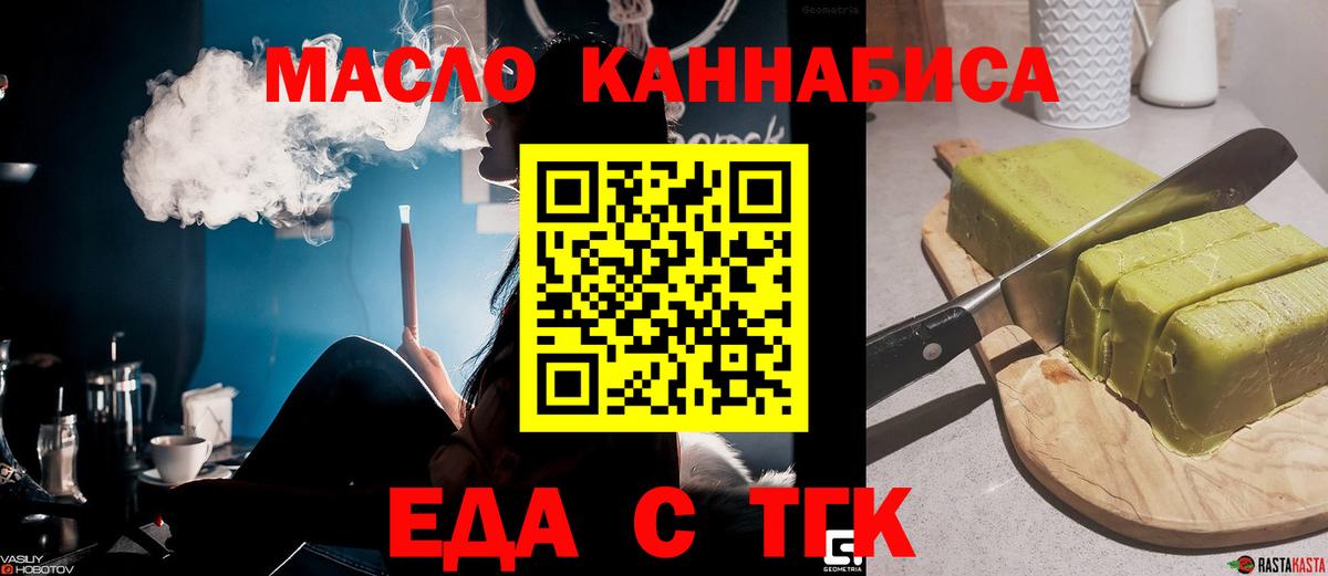 Еда ТГК конопля Мыски