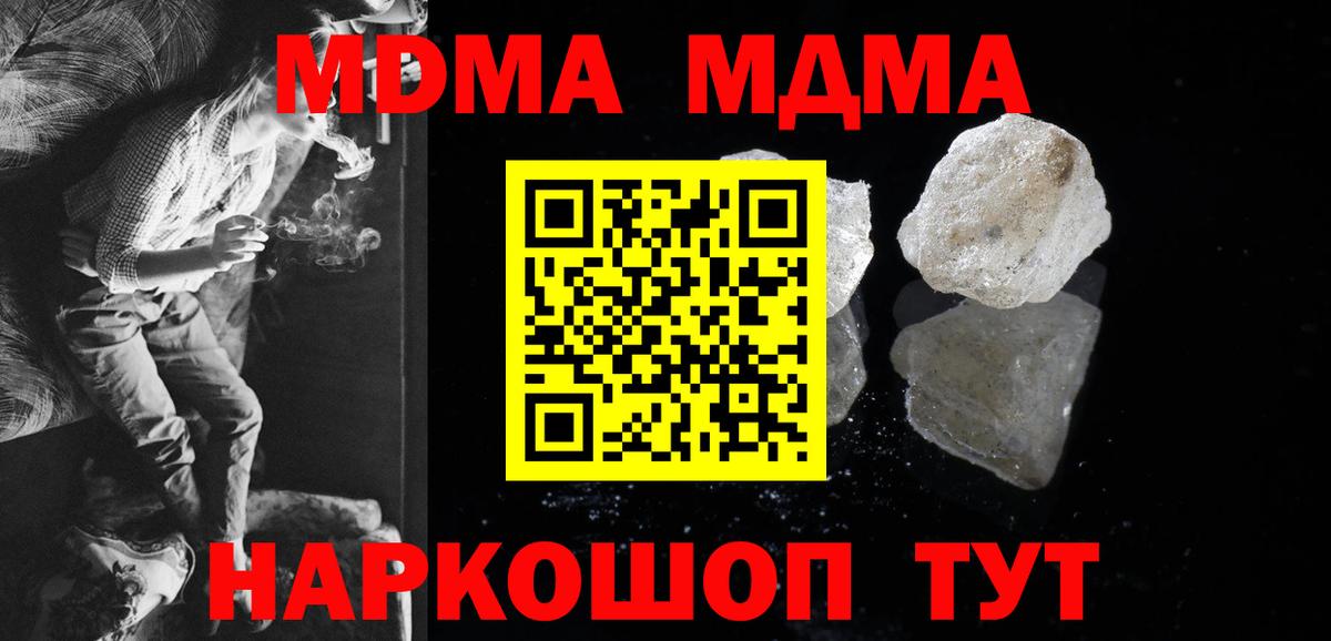 MDMA молли  Вход с VPN  Мыски  МДМА молли 