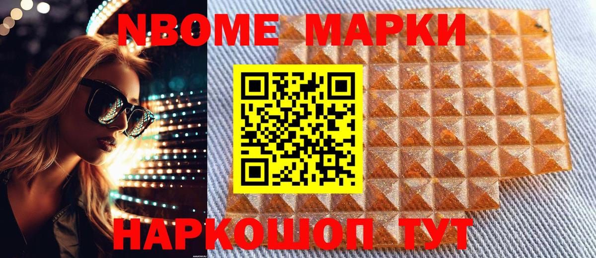 Марки NBOMe 1,5мг  Вход с VPN  Марки NBOMe 1,5мг  Мыски 