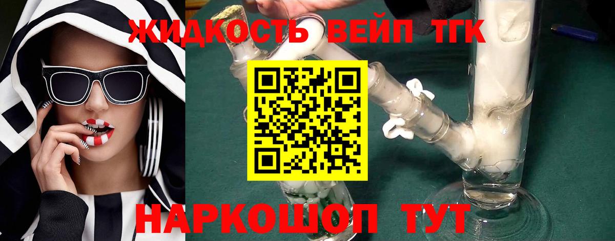ТГК жижа  Дистиллят ТГК гашишное масло  Мыски  Вход с VPN 